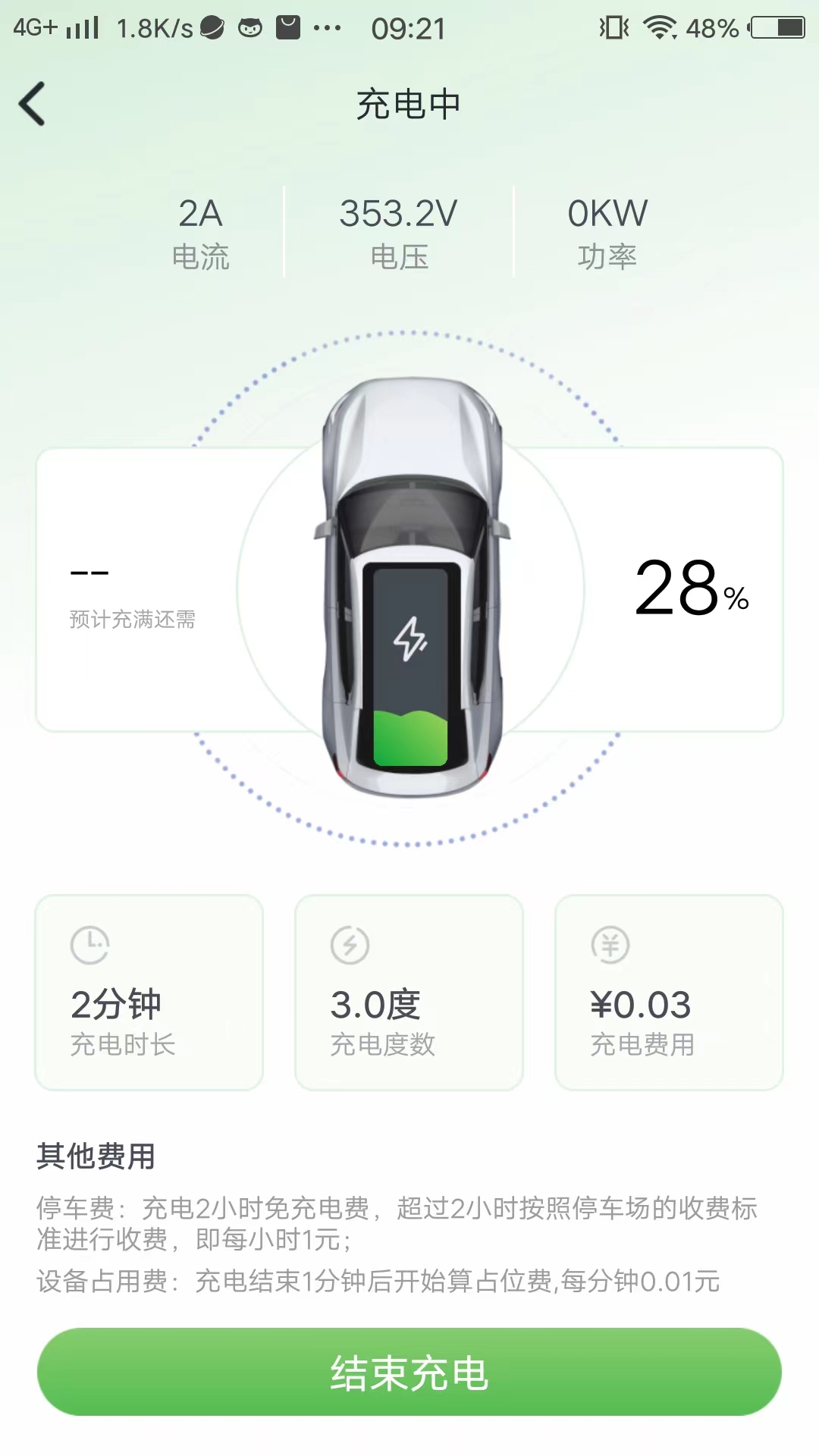 新页充电截图