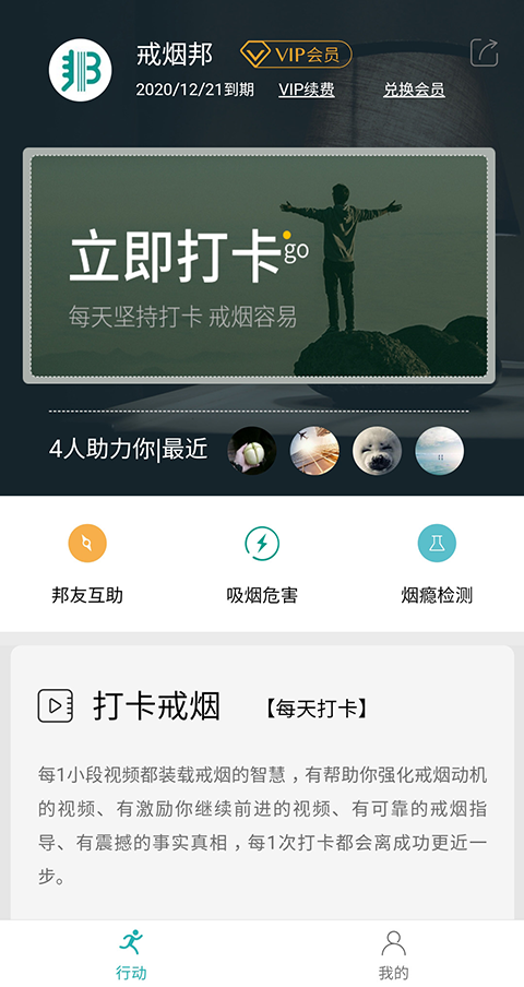 戒烟邦 戒烟邦截图