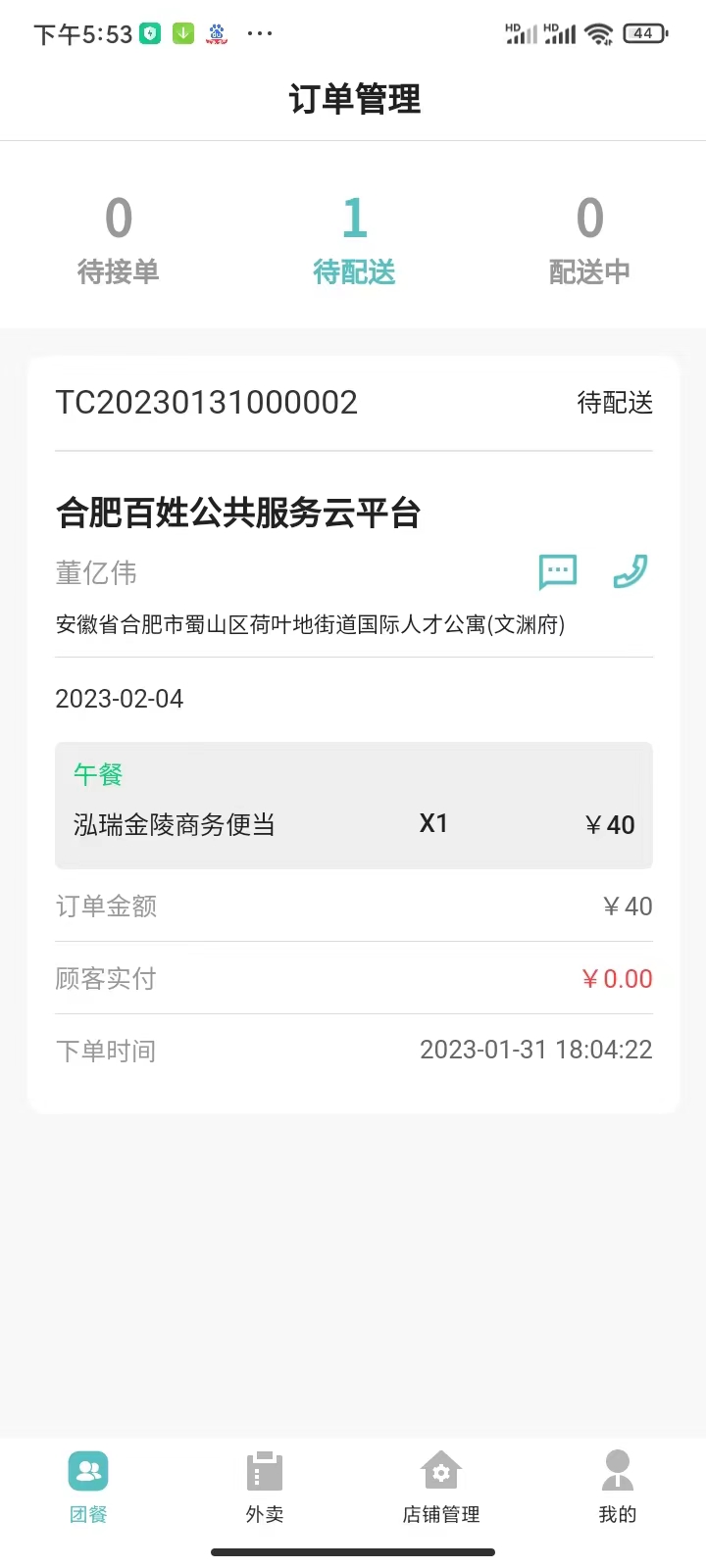 肥鲜到家商家版 肥鲜到家商家版截图