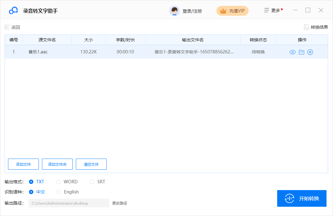 录音转文字助手截图