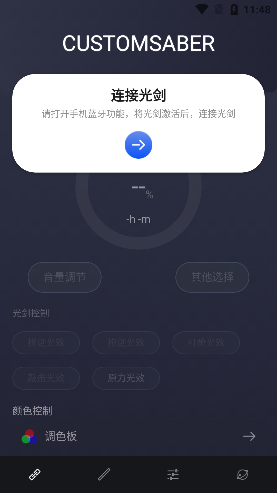 SABER SABER截图