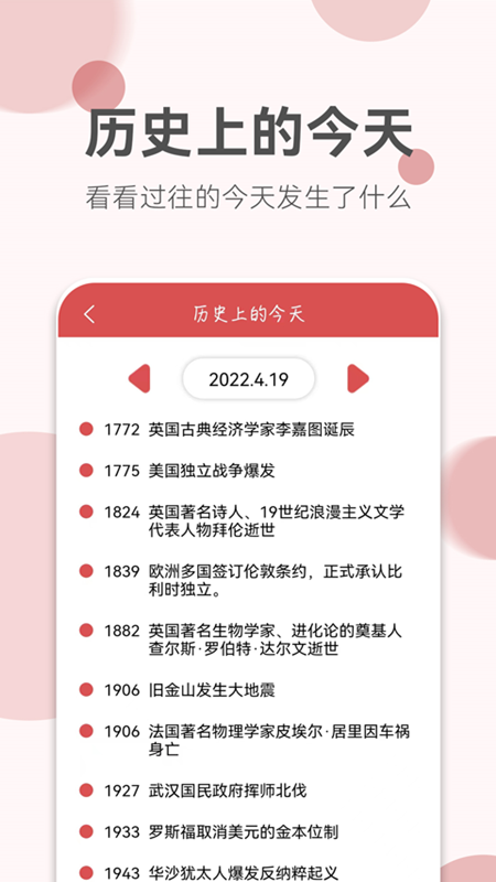 如意老黄历截图