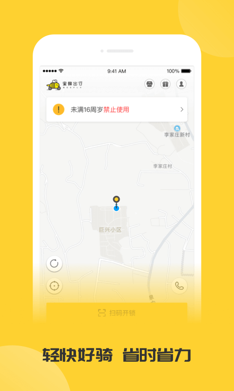蜜蜂出行 蜜蜂出行截图