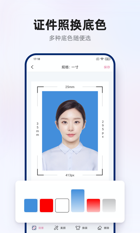 智能证件照拍摄 智能证件照拍摄截图