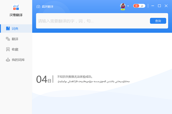 izdax汉维翻译截图