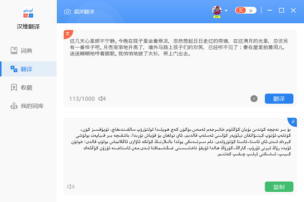 izdax汉维翻译截图
