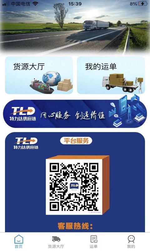 特力达供应链 特力达供应链截图