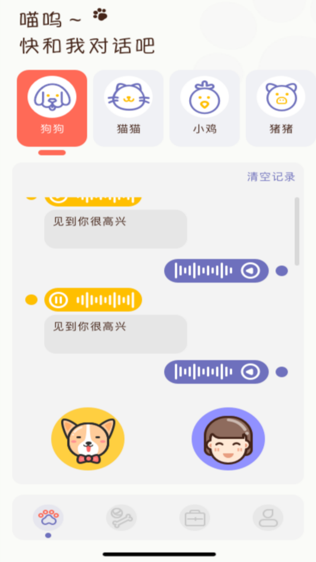动物语言转换器 动物语言转换器截图