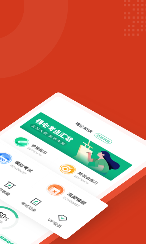 中医康复理疗师考试聚题库 中医康复理疗师考试聚题库截图