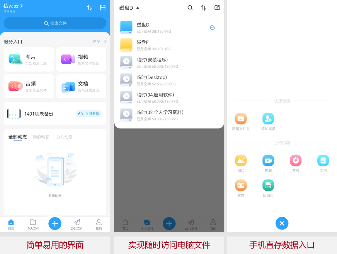 私家云BOX截图