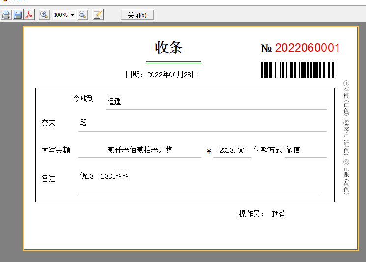 通用办公报表打印软件截图