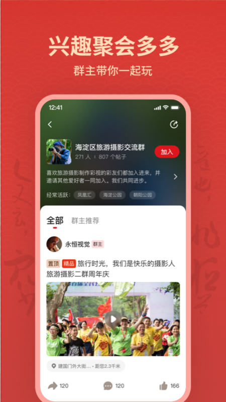 彩友群 彩友群截图