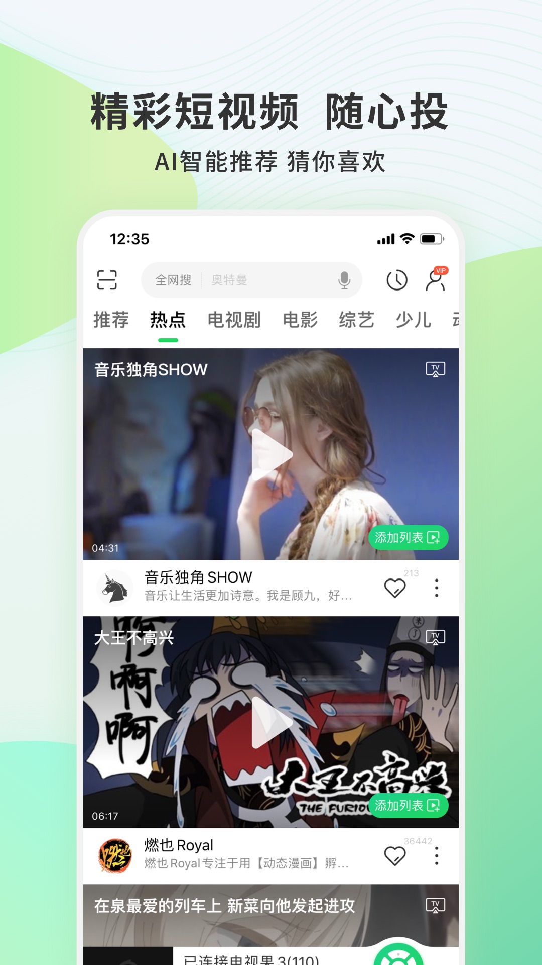 电视果 电视果截图