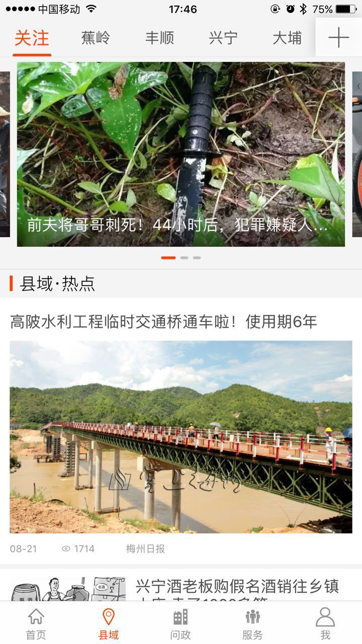 掌上梅州 掌上梅州截图