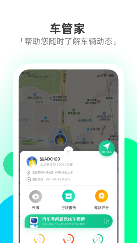 驭路星球 驭路星球截图