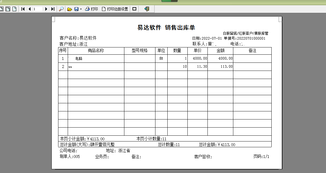 产品税率销售单送货单打印软件截图
