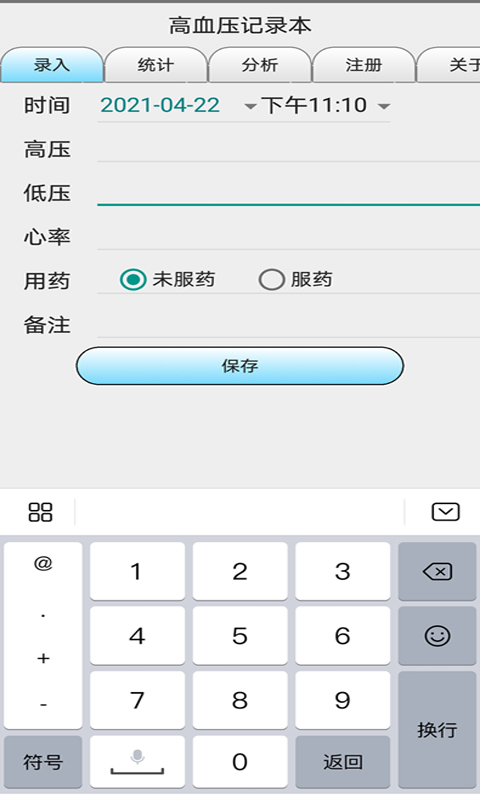 血压记录本 血压记录本截图
