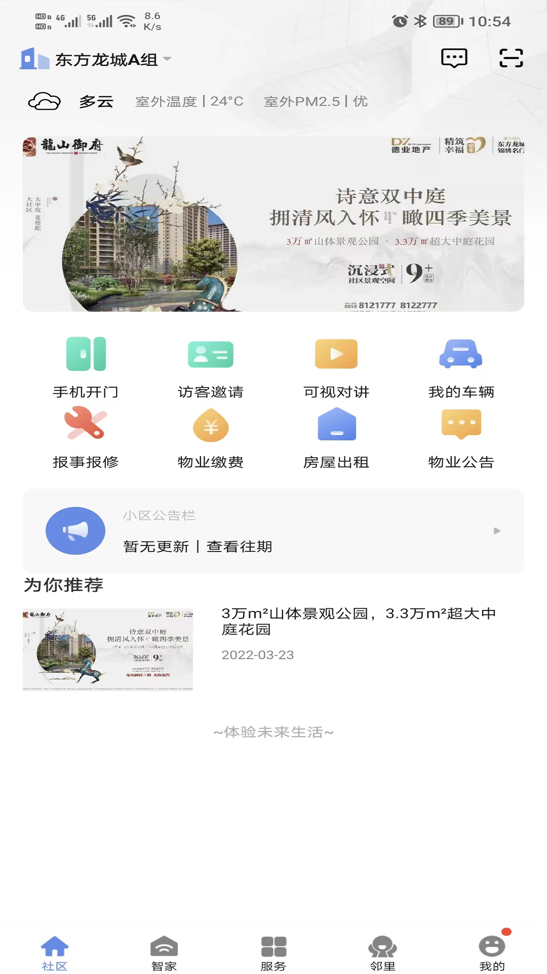 好智生活 好智生活截图