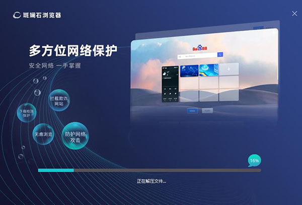斑斓石浏览器截图