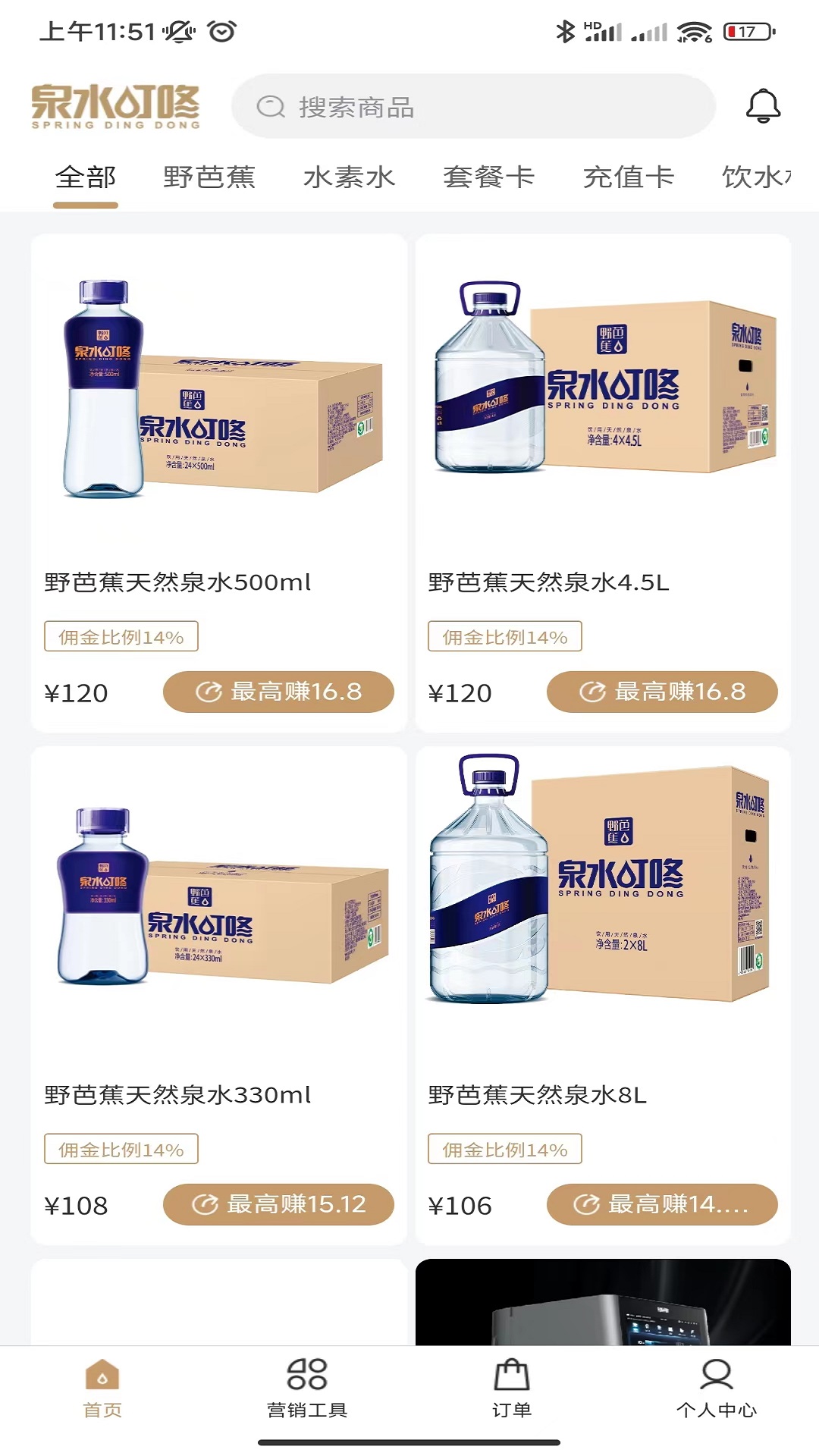 叮咚快销 叮咚快销截图