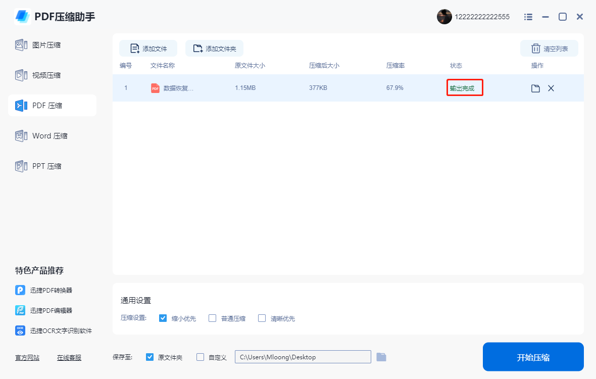 PDF压缩助手截图