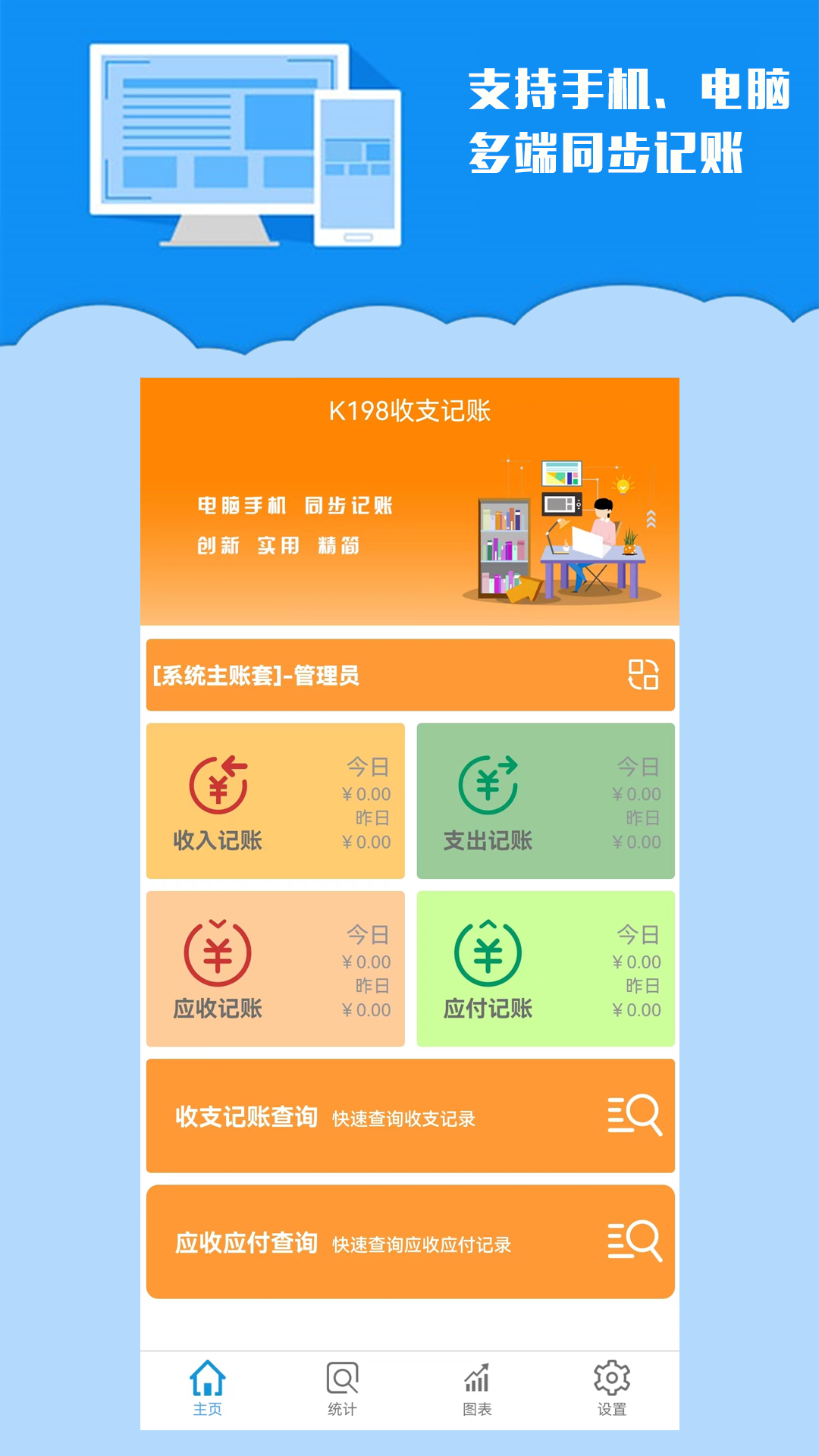 k198收支记账 k198收支记账截图
