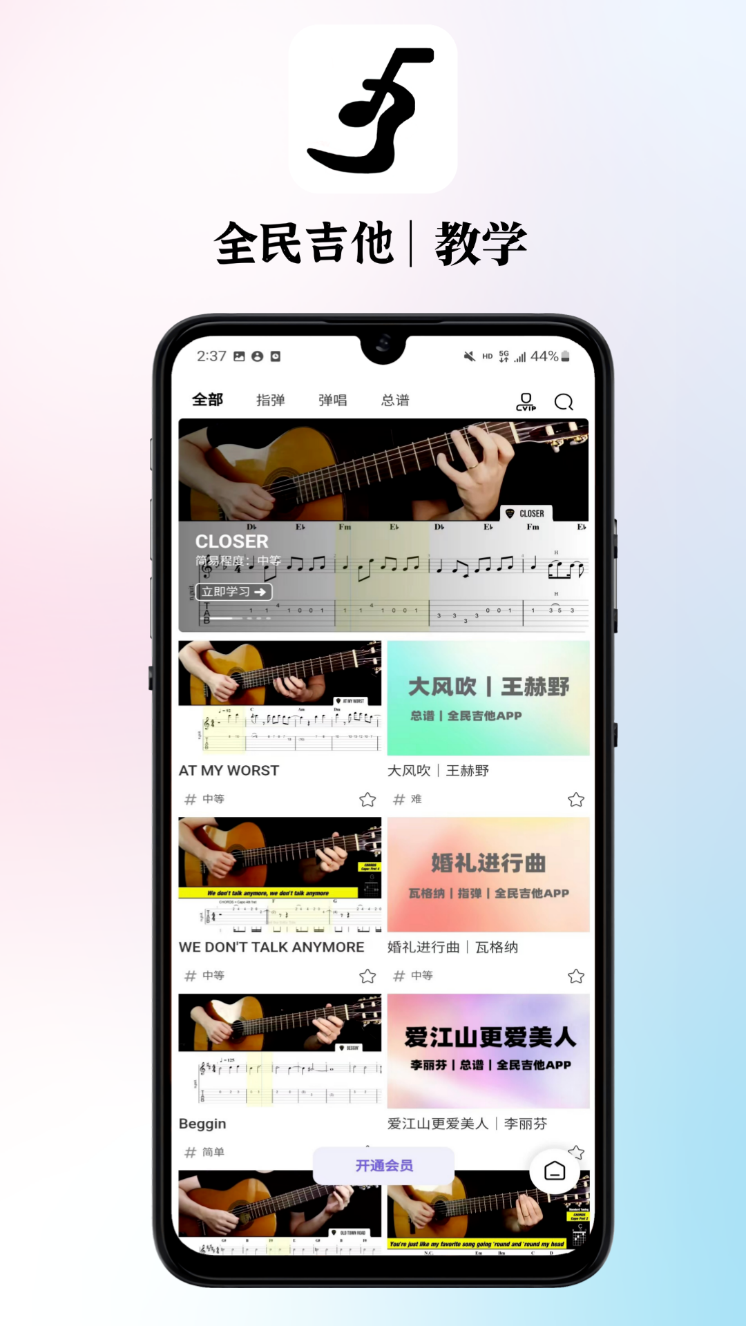 全民吉他 全民吉他截图