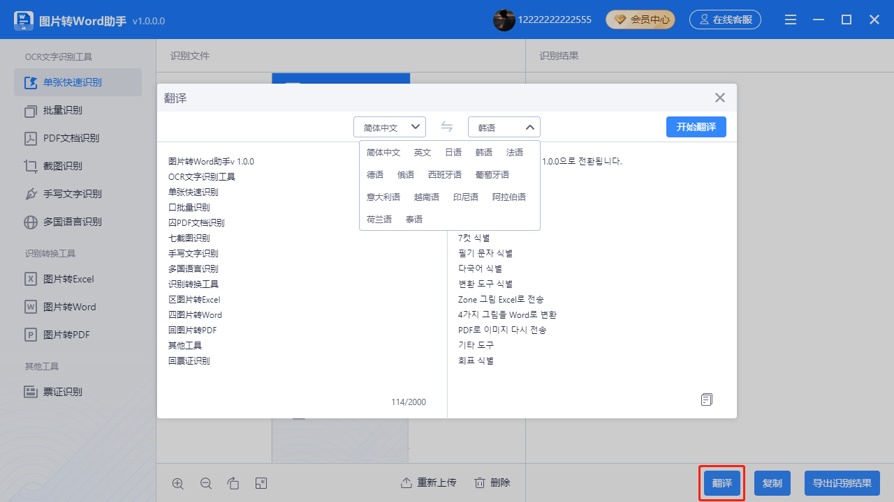 图片转word助手截图