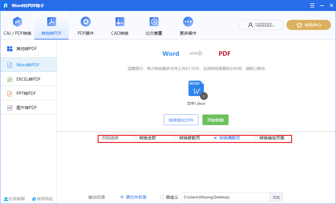 word转PDF助手截图