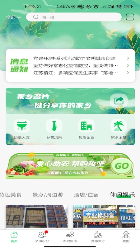 裕建乡村 裕建乡村截图
