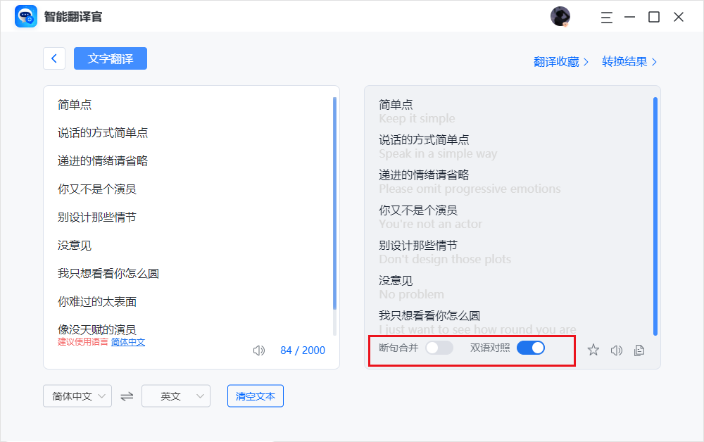 智能翻译官截图