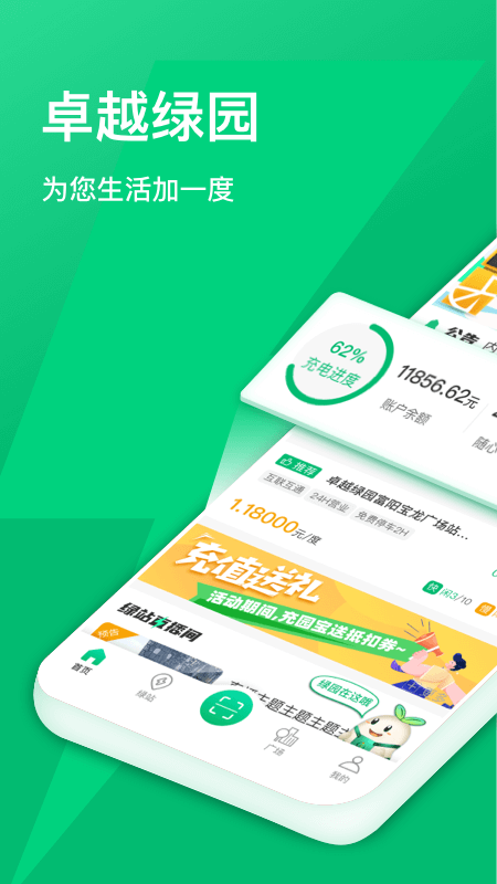 卓越绿园 卓越绿园截图
