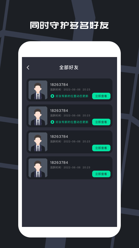 寻人定位宝 寻人定位宝截图