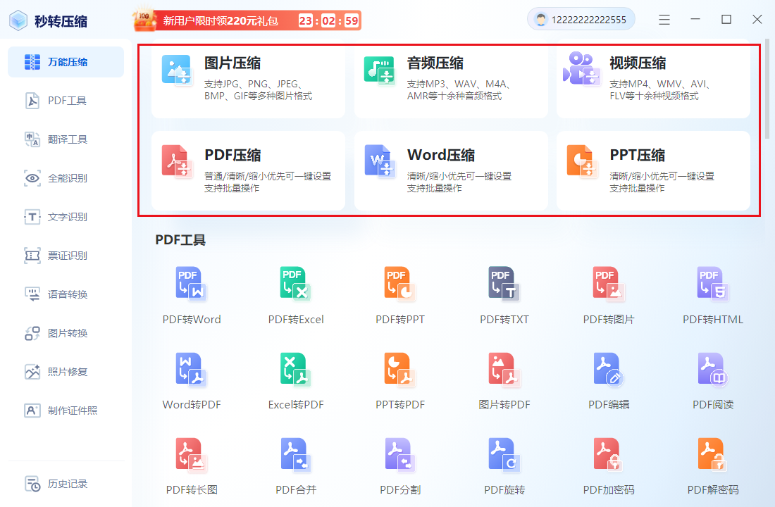 秒转压缩截图