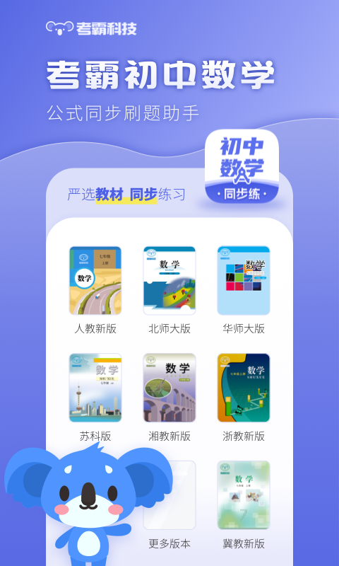 初中数学 初中数学截图