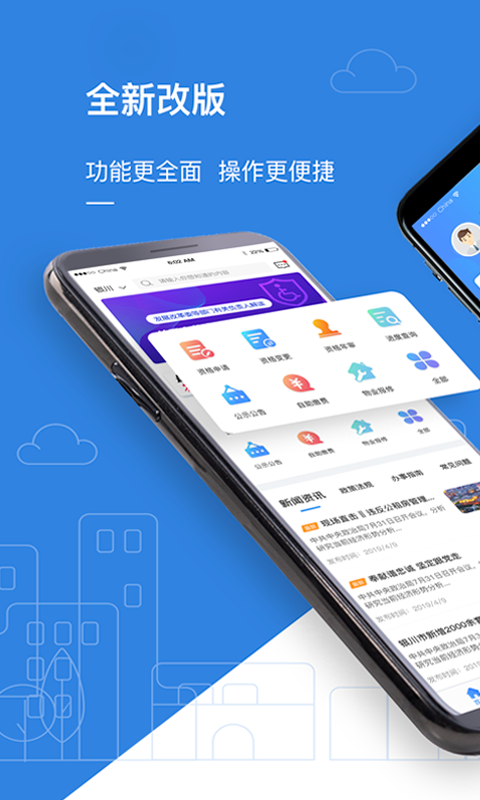 公租房 公租房截图