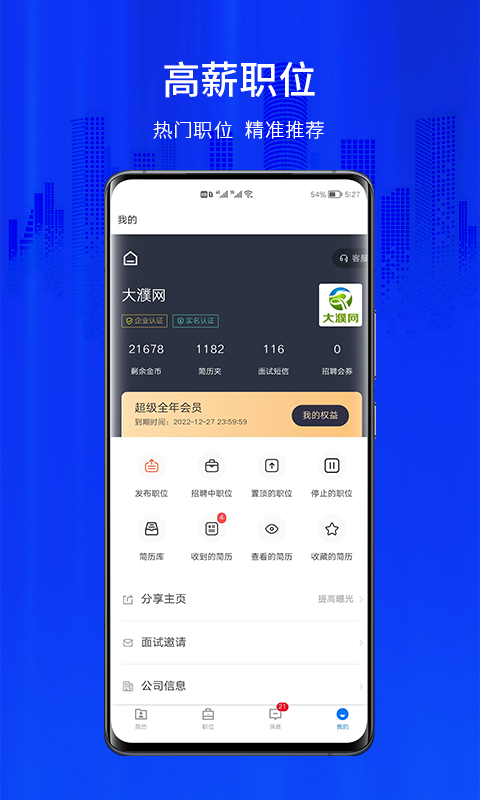 大濮人才网 大濮人才网截图
