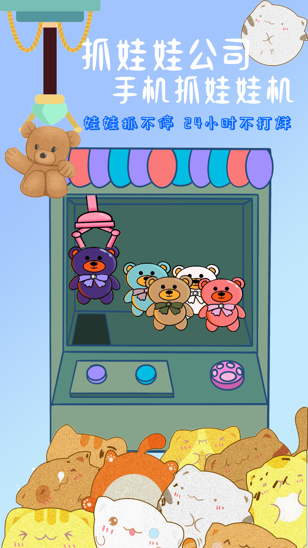 抓娃娃手机抓娃娃机 抓娃娃手机抓娃娃机截图