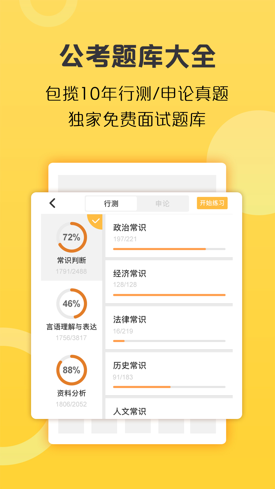 必胜公考 必胜公考截图