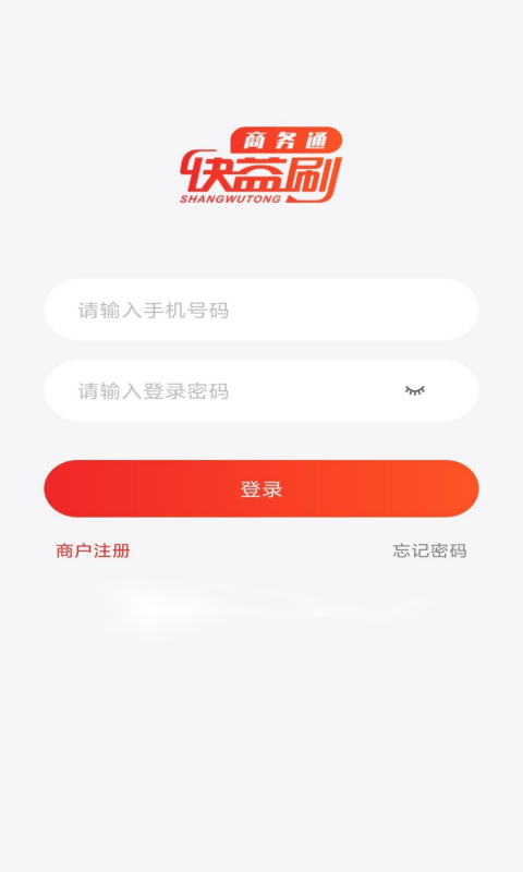 快益刷商务通 快益刷商务通截图