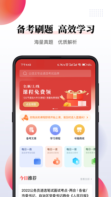 公选王 公选王截图