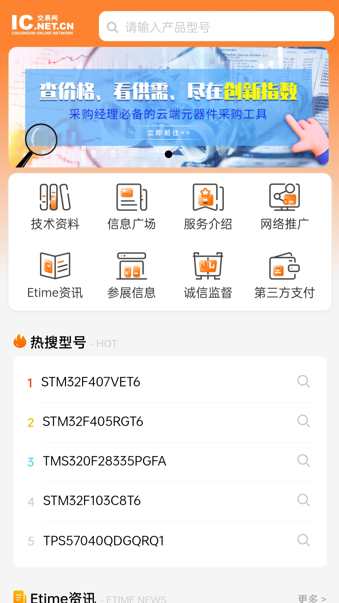 IC交易网 IC交易网截图