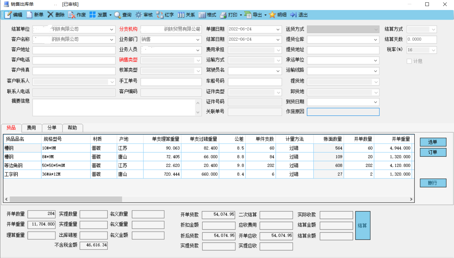 钢贸百事通普及版截图
