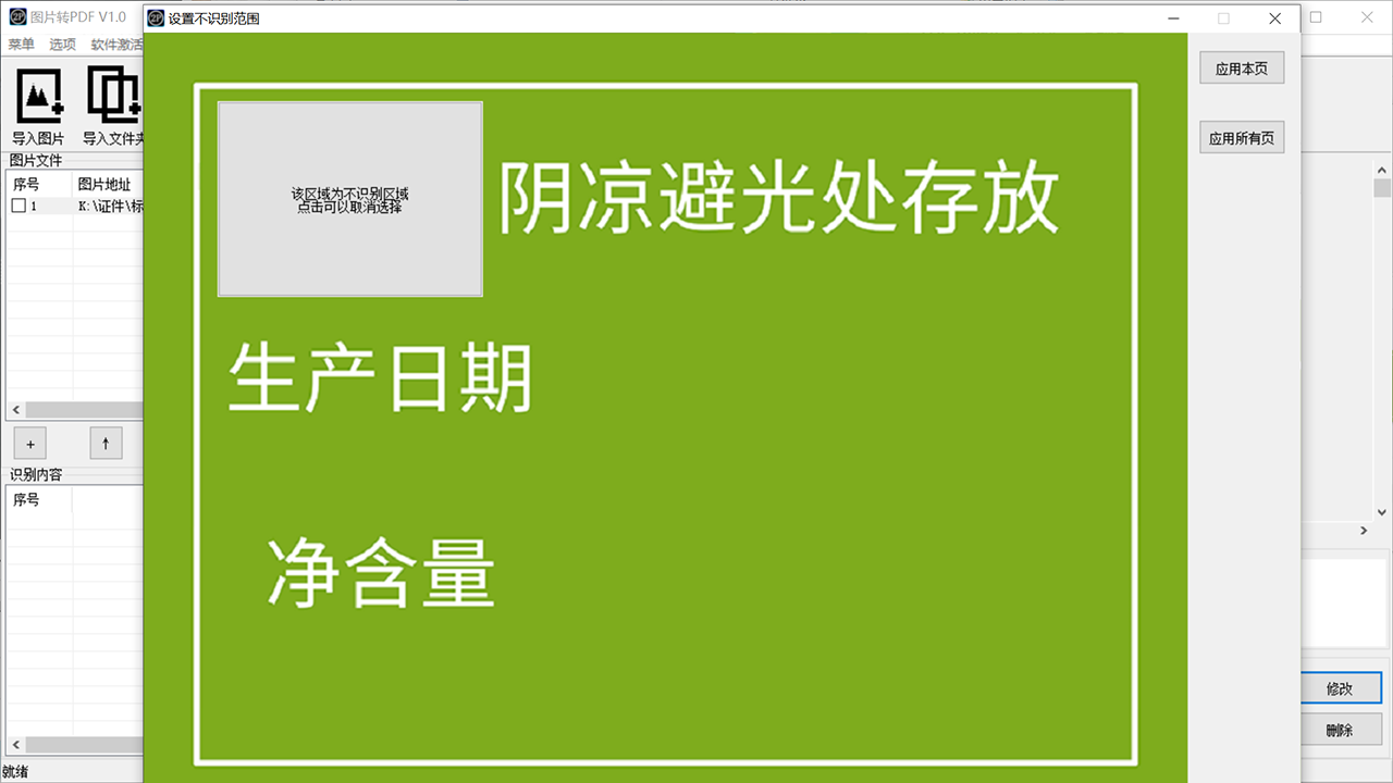 图片转PDF截图