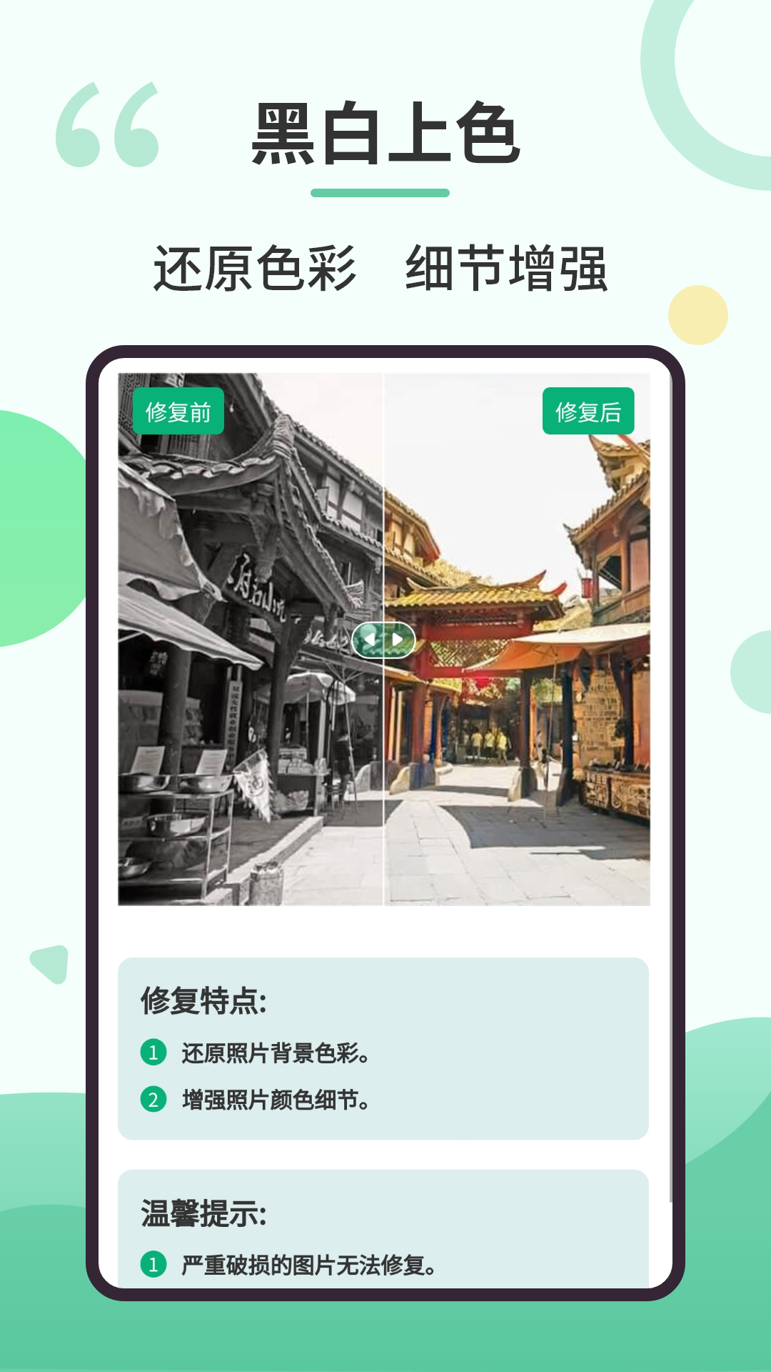 旧照修复专家 旧照修复专家截图
