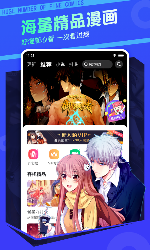 漫客栈 漫客栈截图