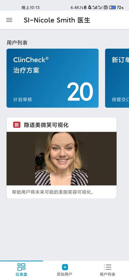 Invisalign Practice App Invisalign Practice App截图