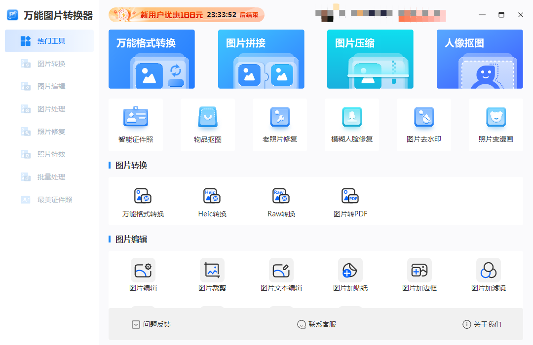 万能图片转换器 万能图片转换器截图