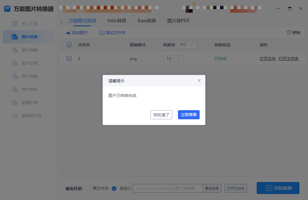 万能图片转换器 万能图片转换器截图