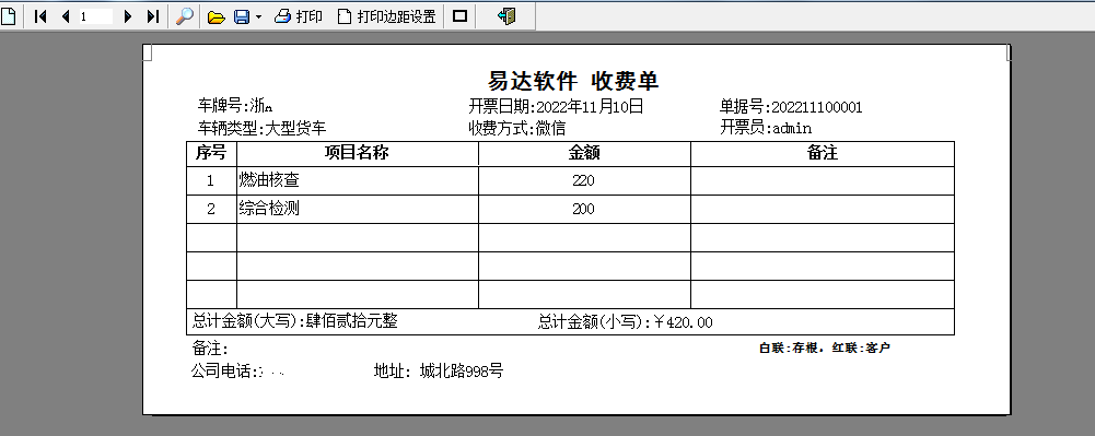 易达机动车检测站收费管理软件截图